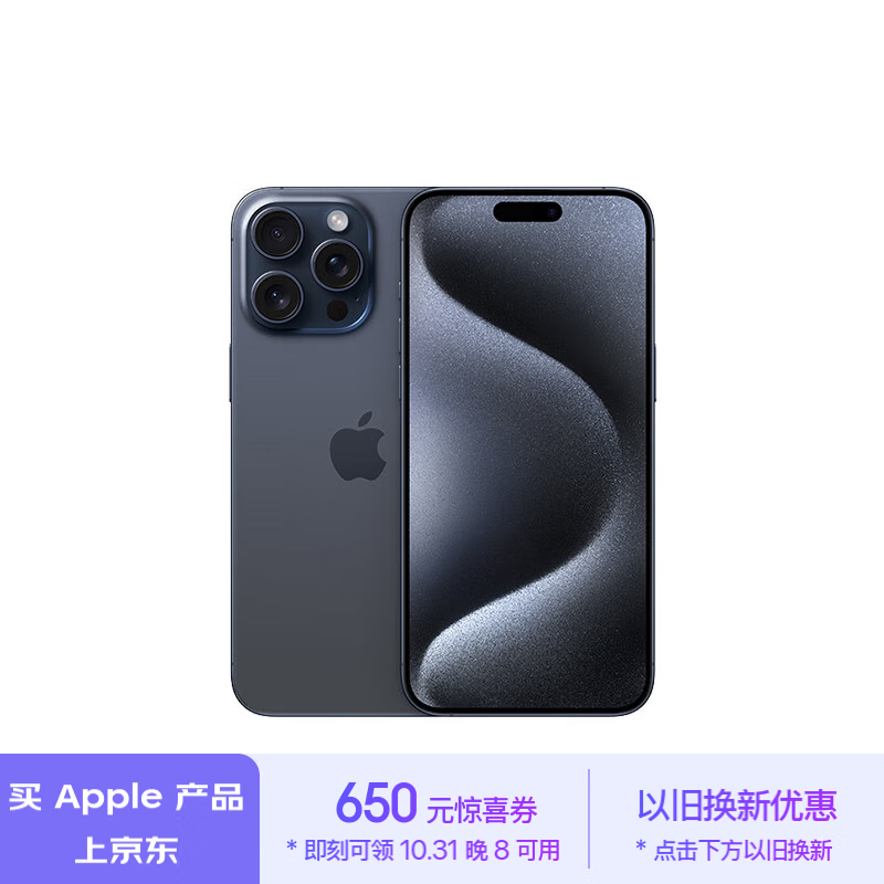 Apple 京东大促： iPhone 16 Pro 系列以旧换新减 800 元，Mac 一周新品预购