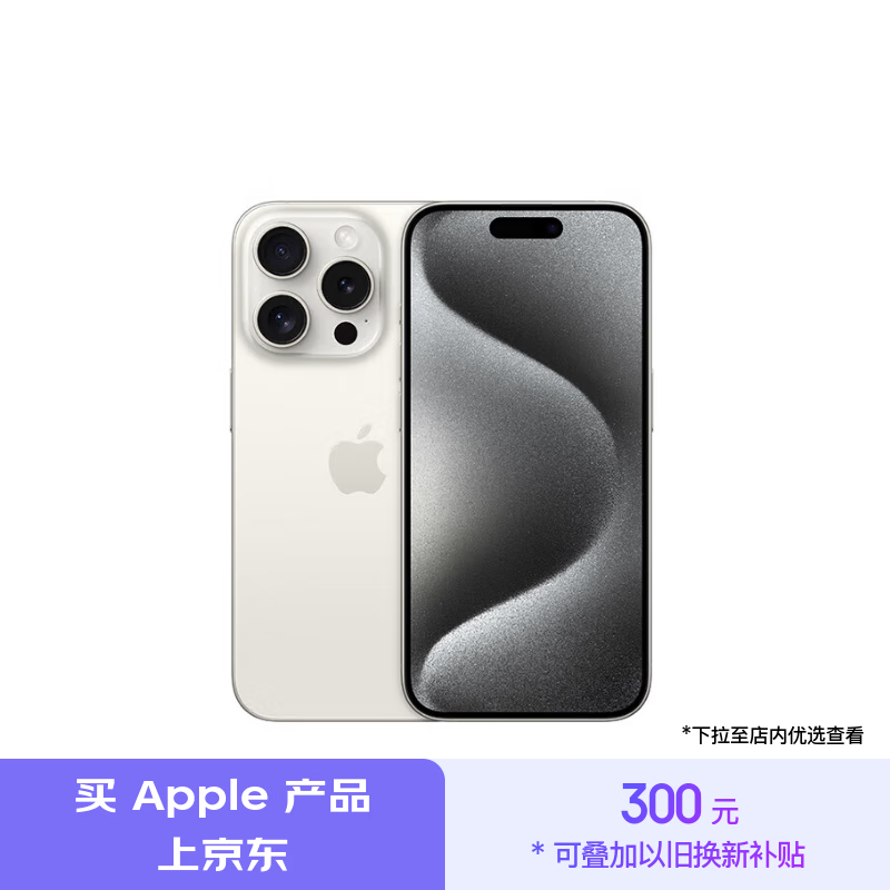 Apple 京东 11.11 大促：iPhone 16 Pro 系列以旧换新减 1000 元，Mac 补贴至高减 200