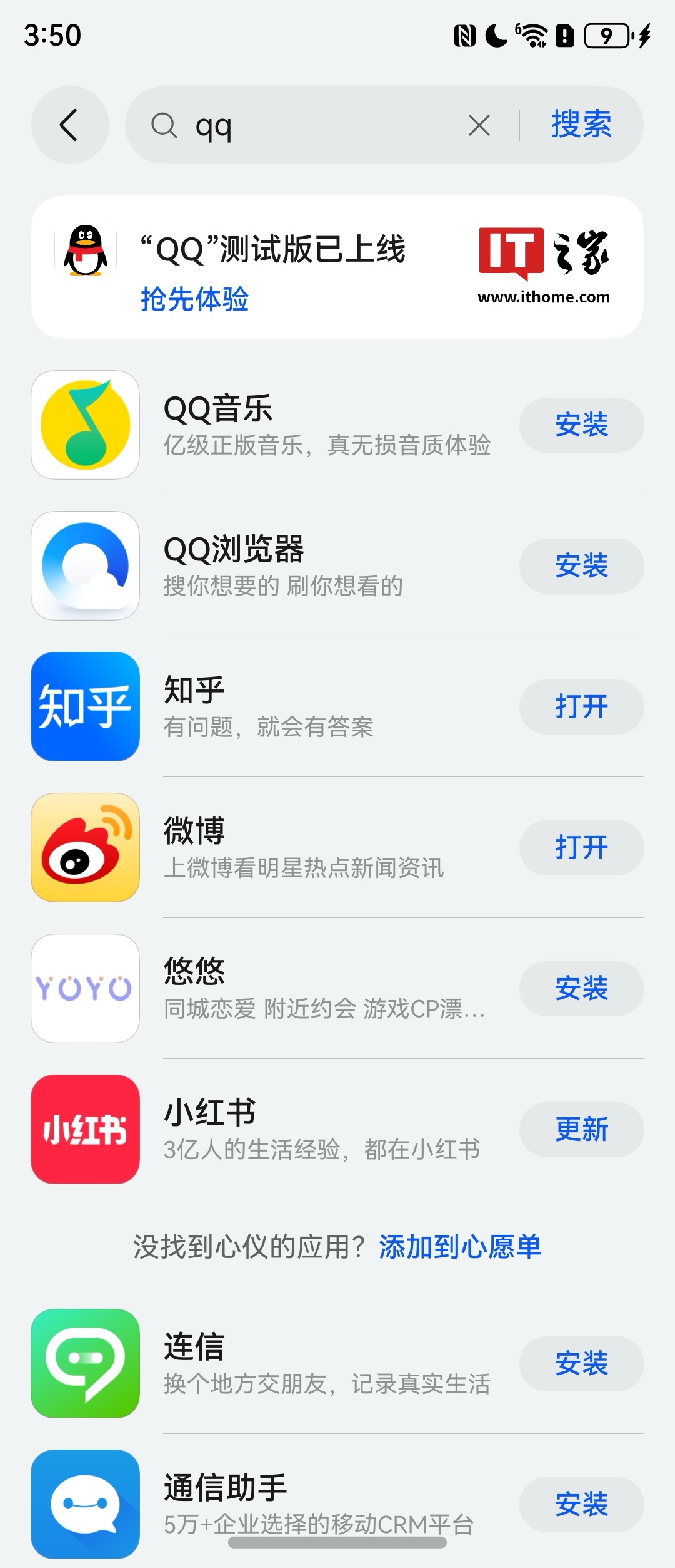 腾讯 QQ 纯血鸿蒙版上架 HarmonyOS NEXT 应用市场尝鲜专区