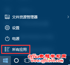 Win10应用如何快捷到桌面2