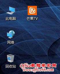 Win10应用如何快捷到桌面4