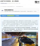 中国道路运输协会：出租汽车市场饱和，进入需谨慎