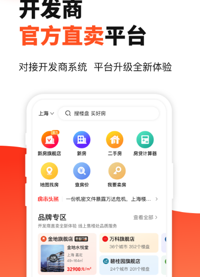 看房买房app哪个好 实用的房产软件盘点