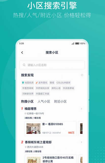 租房子app哪个好 可以租房子的软件合集