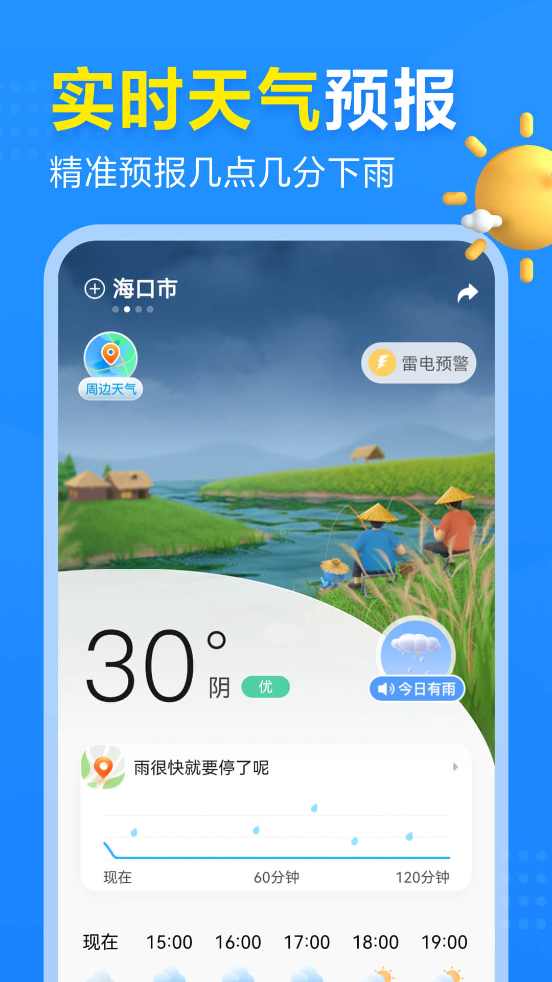 最准的天气预报软件有什么 最准的天气预报app推荐