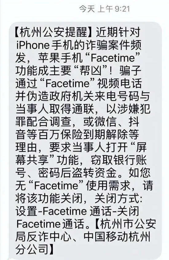 苹果客服回应 FaceTime 来电诈骗：如有担心建议关闭该功能