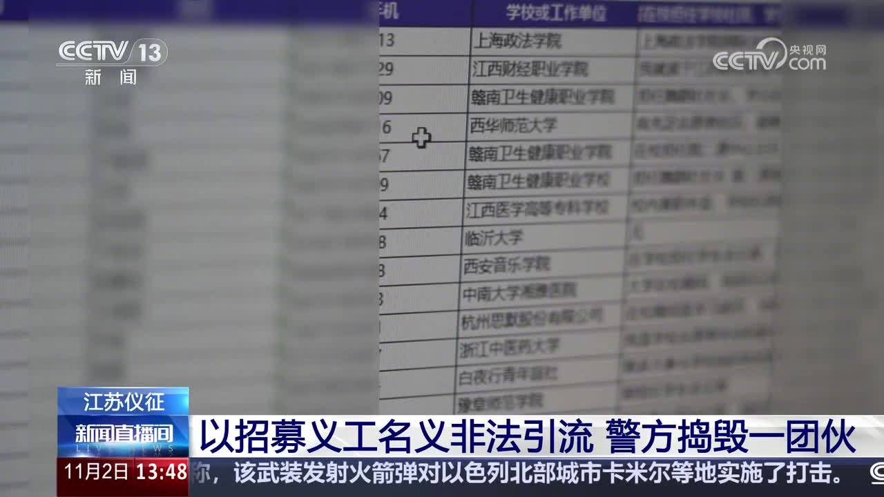 以招募义工名义收集他人信息用于贩卖，江苏广东警方联合捣毁一诈骗团伙