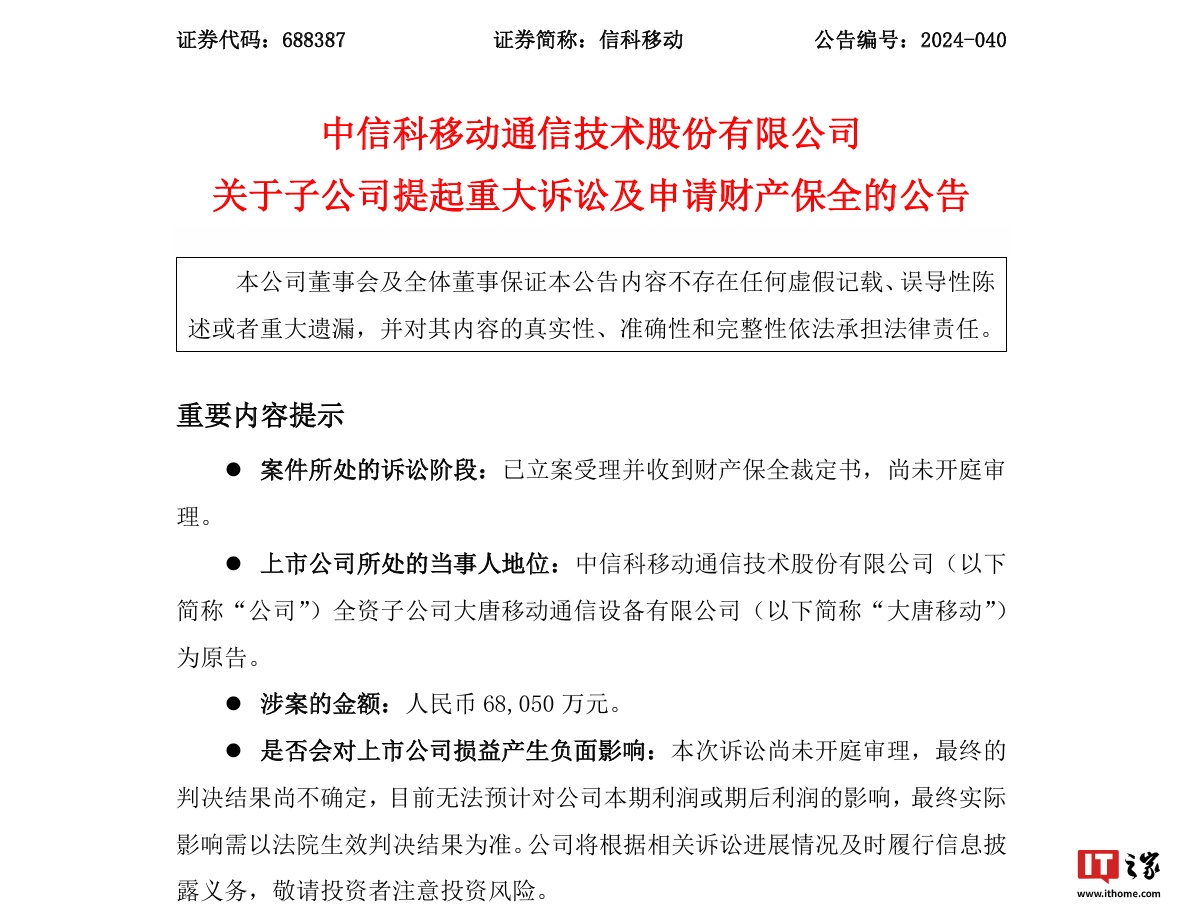 大唐移动起诉展讯通信，涉案金额 6.8 亿元