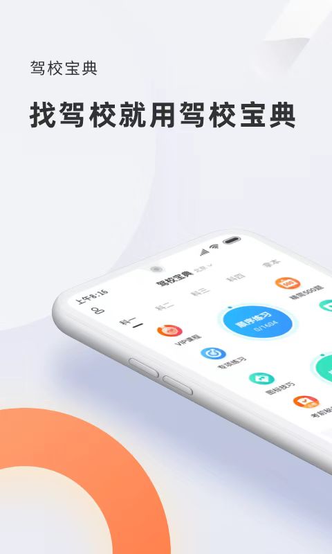 有哪些免费模拟练车app 模拟真实场景的练车软件推荐