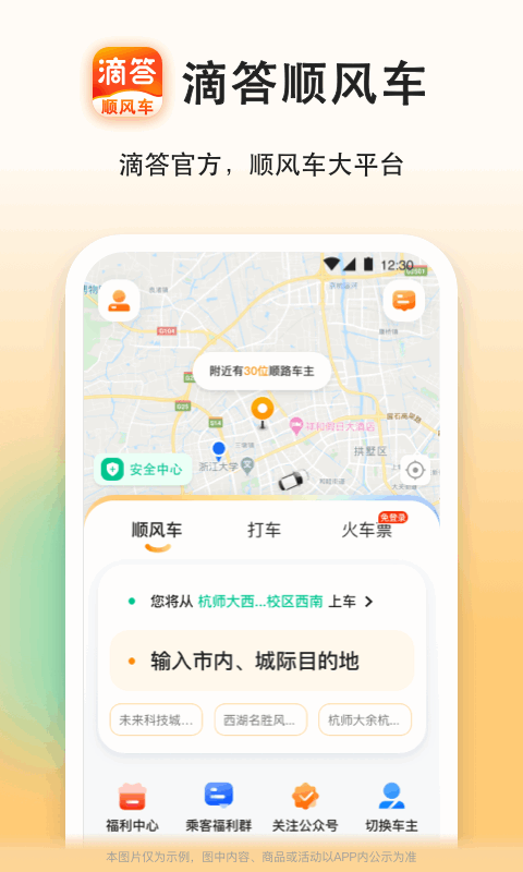 拼车顺风车app排行榜 可以打顺风车的软件下载分享