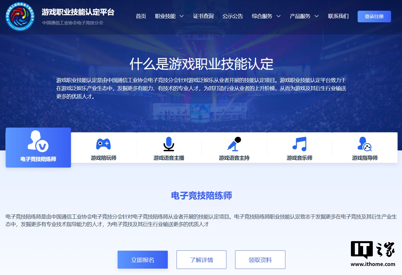 游戏职业技能认定考试平台上线，包括电子竞技陪练师、游戏陪玩师、游戏语音主播等