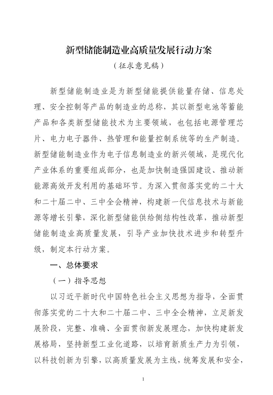 工信部：适度超前布局氢储能等超长时储能技术