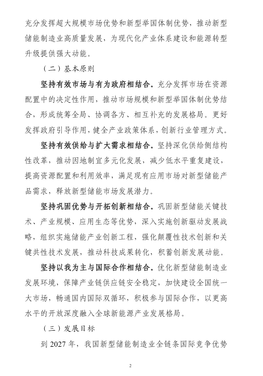 工信部：适度超前布局氢储能等超长时储能技术