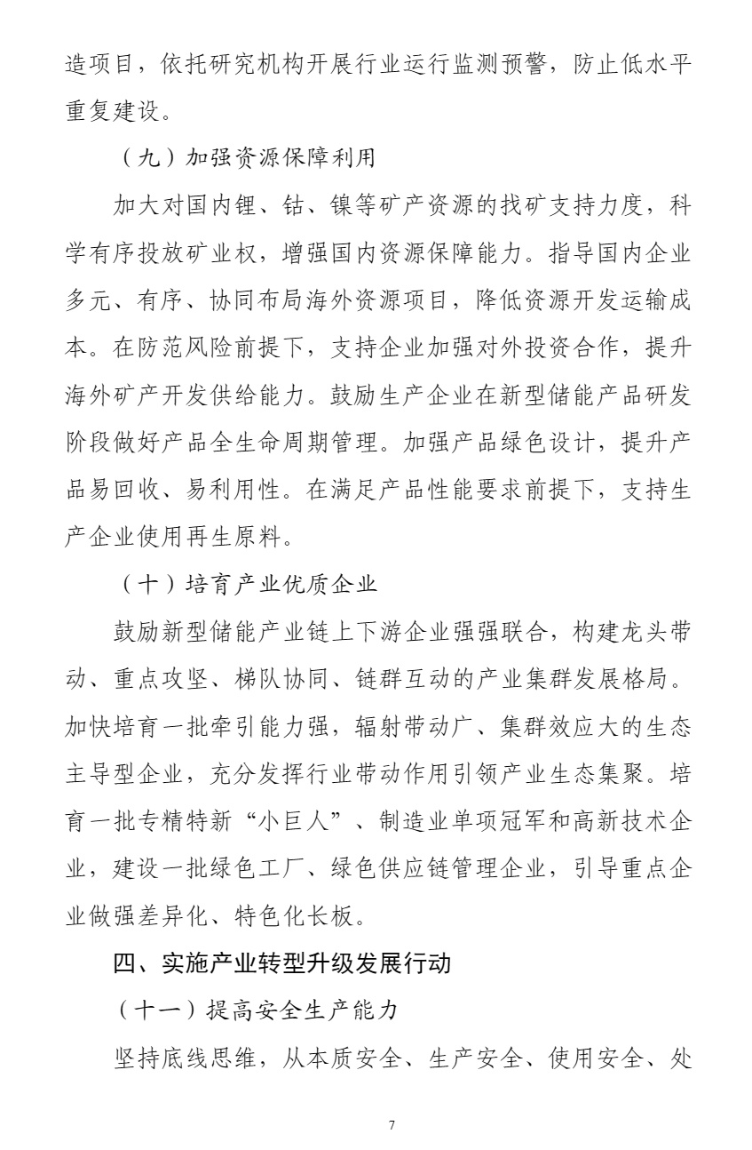 工信部：适度超前布局氢储能等超长时储能技术