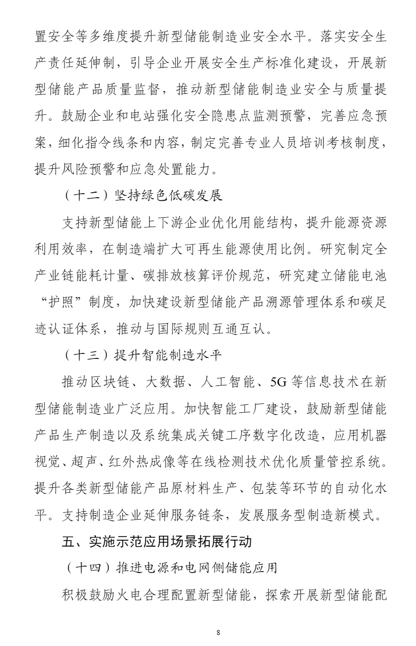 工信部：适度超前布局氢储能等超长时储能技术