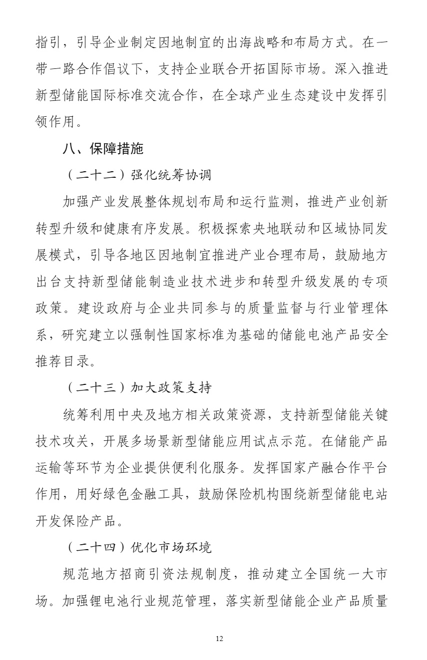 工信部：适度超前布局氢储能等超长时储能技术