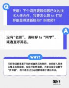 字节跳动解释不提倡员工之间称呼哥姐等敬语：弱化等级观念