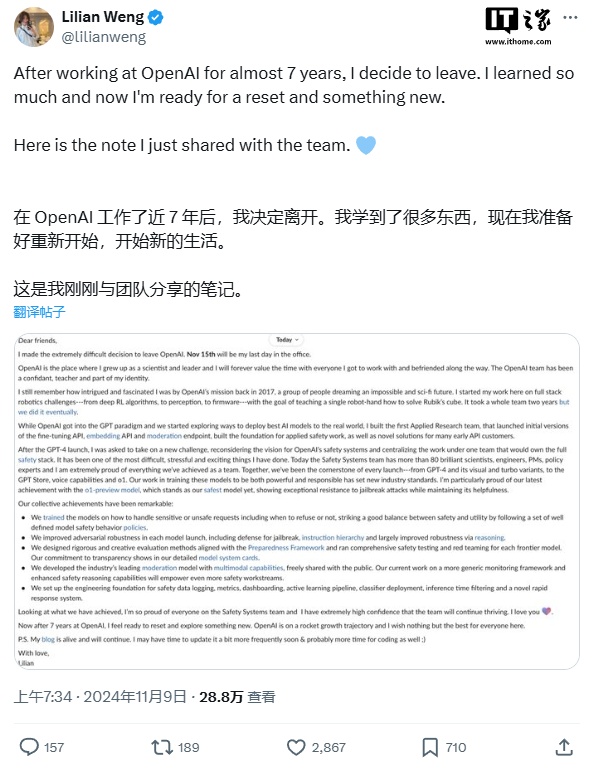 OpenAI 华人元老“翁荔”宣布离职，曾参与机器人技术、深度强化学习等研究