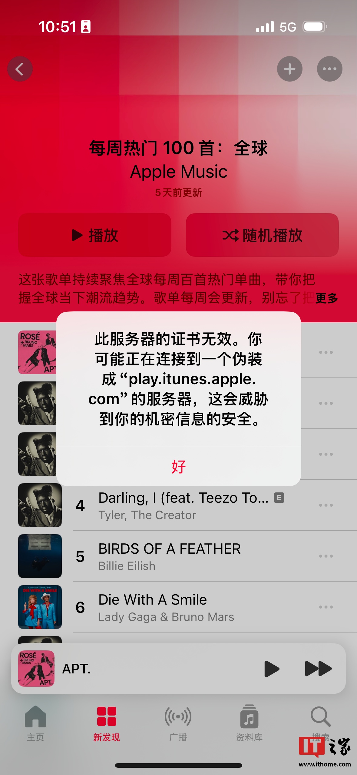 苹果 Apple Music 服务出现故障，显示服务器证书无效