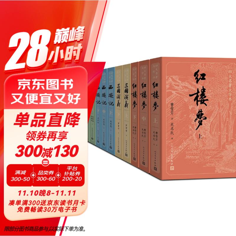 京东图书 11.11 钜惠：满减叠券低至 3 折，清仓专区 59 元任选 8 件