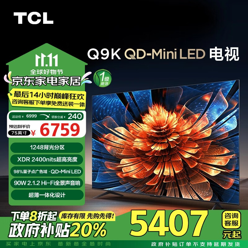 TCL Q9K 75 吋 Mini LED 电视国补价 5407 元：1248 分区、2400nit 亮度