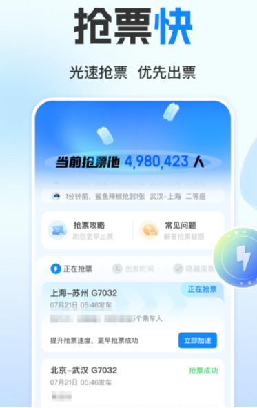 高铁票在哪个软件买比较好 好用的买高铁票app下载