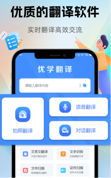 手机翻译软件10大排名分享 好用的手机翻译软件有哪些