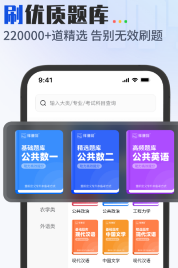 专升本刷题app免费的有哪些 免费的专升本刷题软件合集