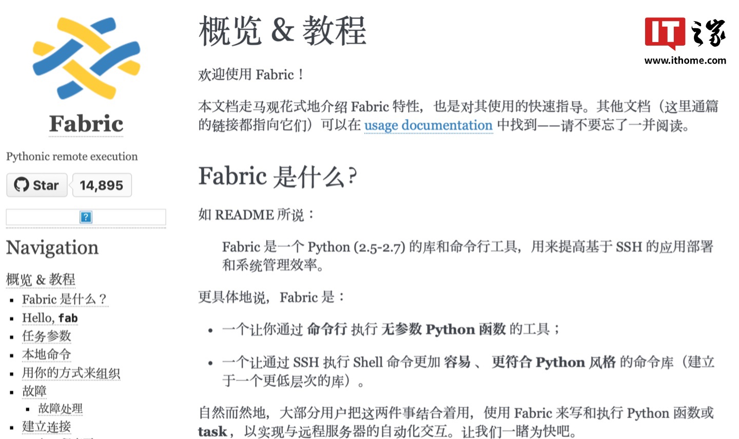 安全公司曝光黑客山寨 Python 命令行工具 Fabric，专盗取用户设备凭据信息