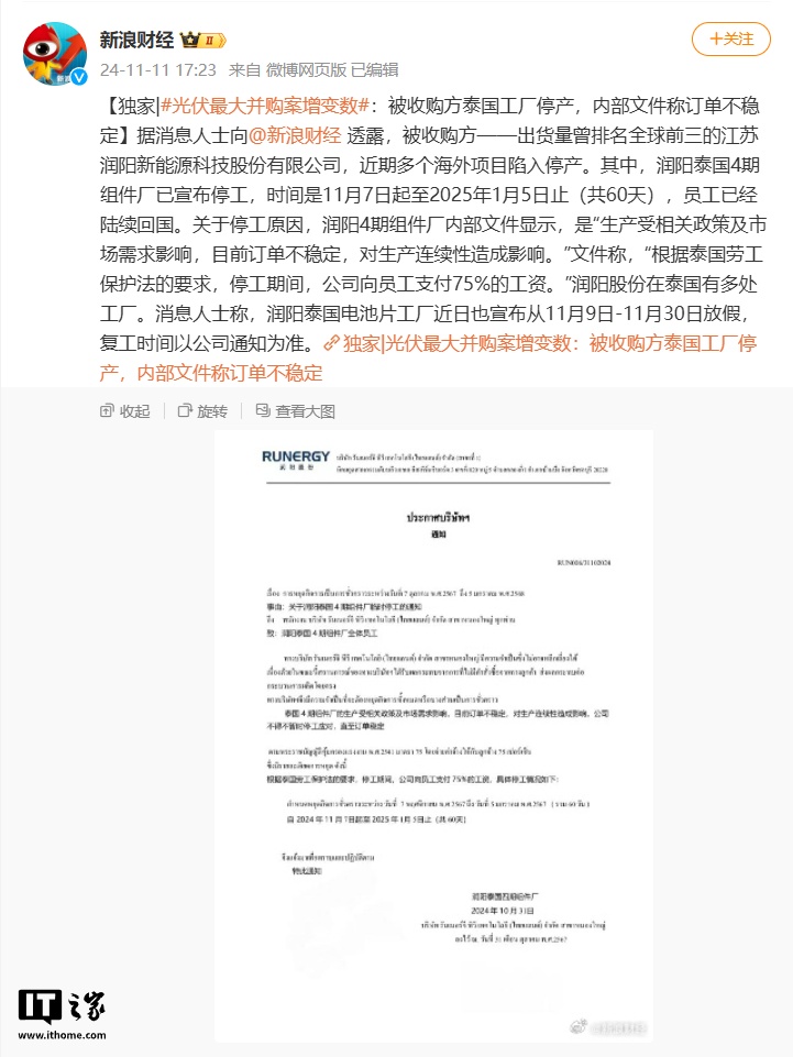 光伏最大并购案增变数：被收购方泰国工厂停产，内部文件称订单不稳定