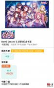 卡面喜加 30 天：上海公交卡《BanG Dream 少女乐团派对》5.5 周年限定卡片封面免