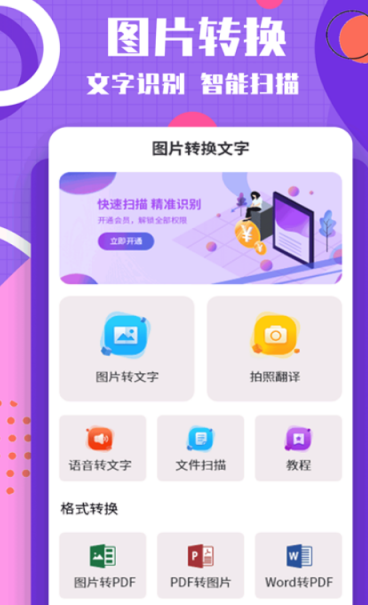 免费将图片转为pdf的软件有哪些 将图片转为pdf免费的app下载