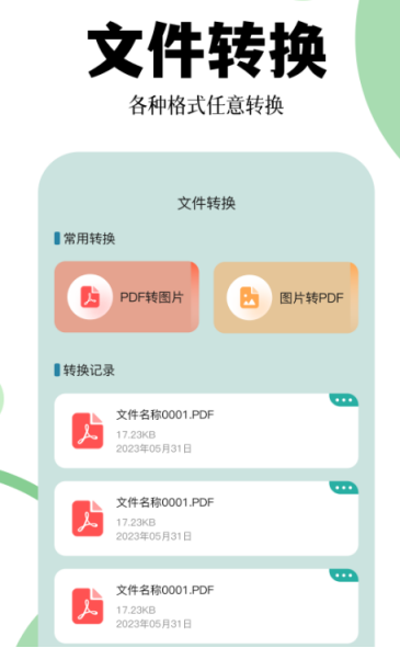 免费将图片转为pdf的软件有哪些 将图片转为pdf免费的app下载