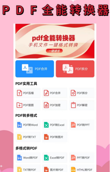 免费将图片转为pdf的软件有哪些 将图片转为pdf免费的app下载