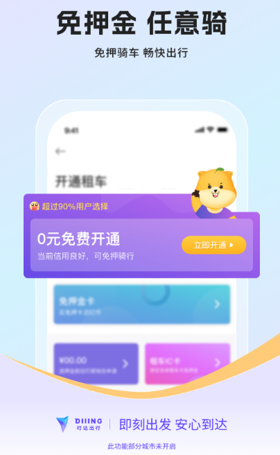 共享电动自行车app有哪些 高性价比共享单车软件合集