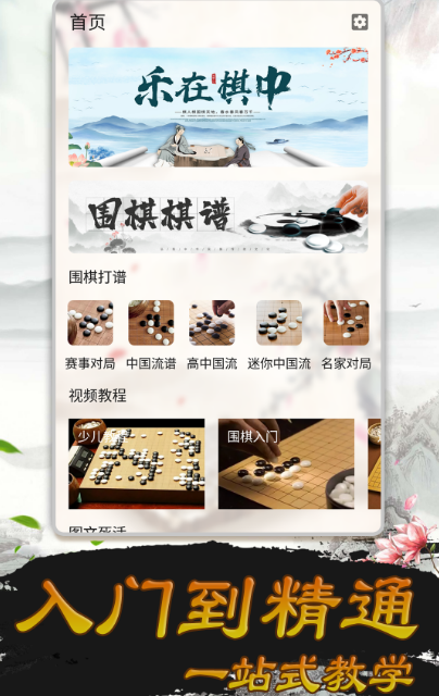 学习围棋软件下载哪些 实用的学习围棋app大全