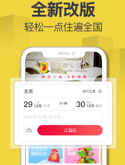 订酒店app排行榜前十名 简单的订酒店软件大全