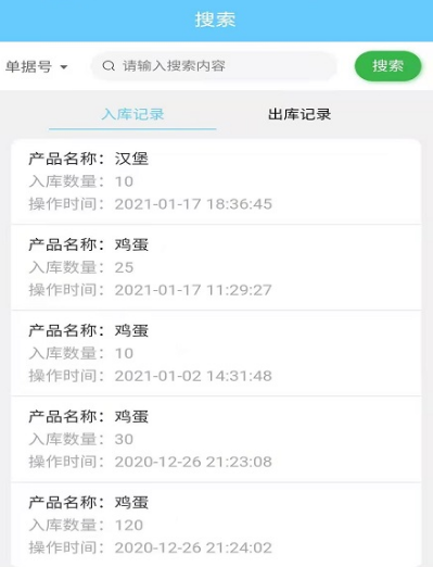 永久免费仓库出入库管理软件有哪些 实用的仓库管理app合集