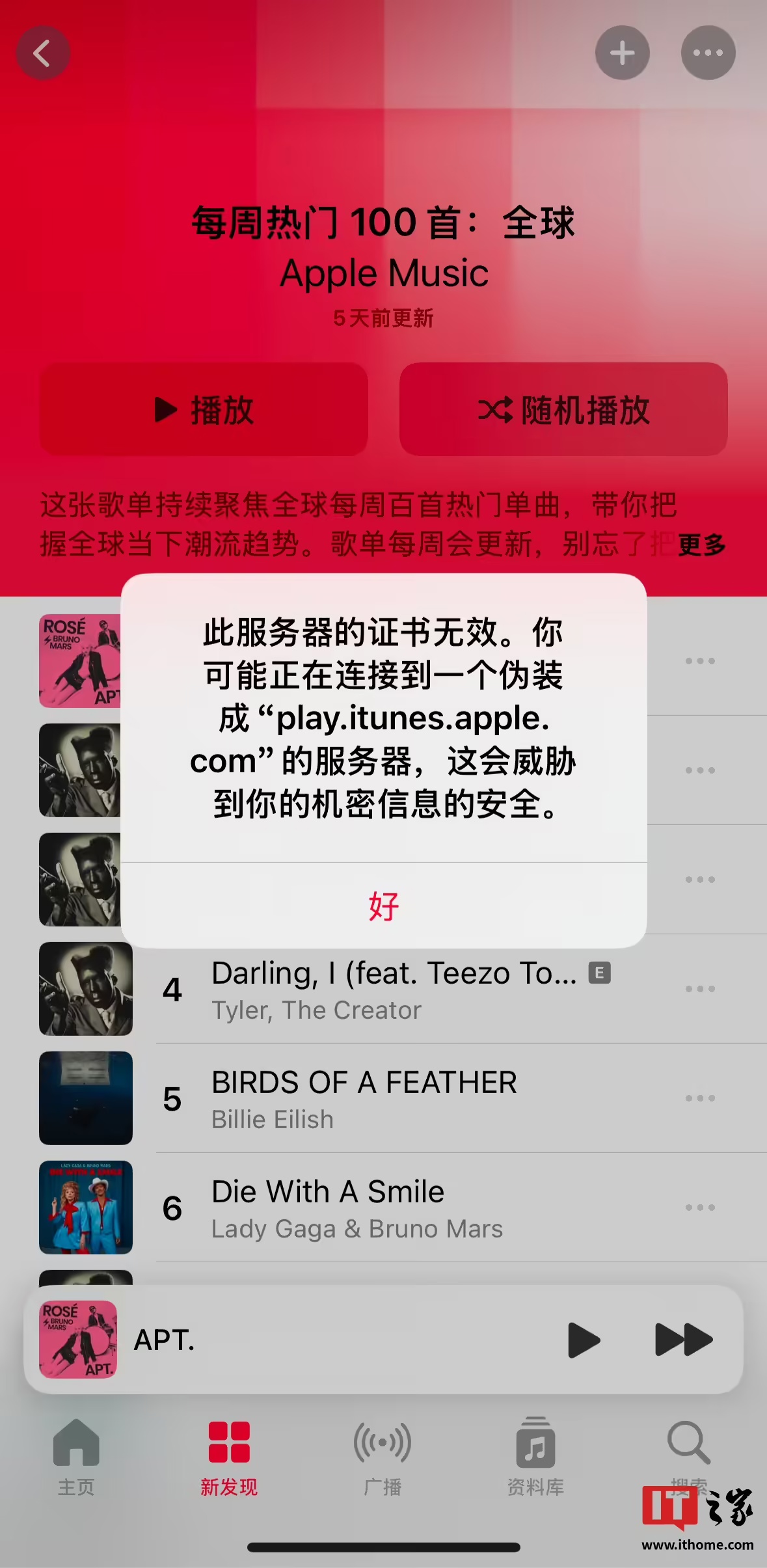 苹果 Apple Music 服务中断，部分用户受到影响