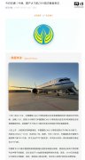 国航 C919 大飞机航线上新：北京首都机场 — 武汉天河机场