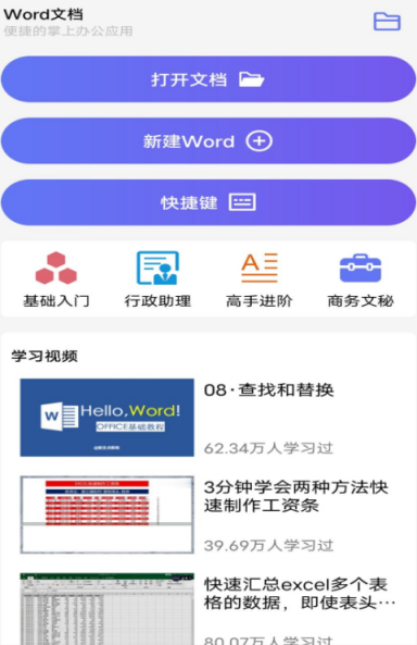 文档软件word手机版有哪些 手机版word文档app下载