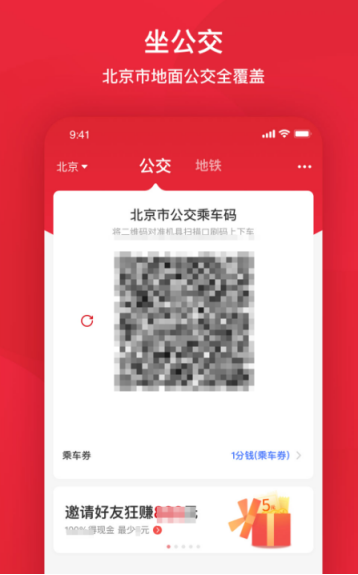公交二维码扫码乘车软件下载排行榜 好用的公交扫码乘车app下载推荐