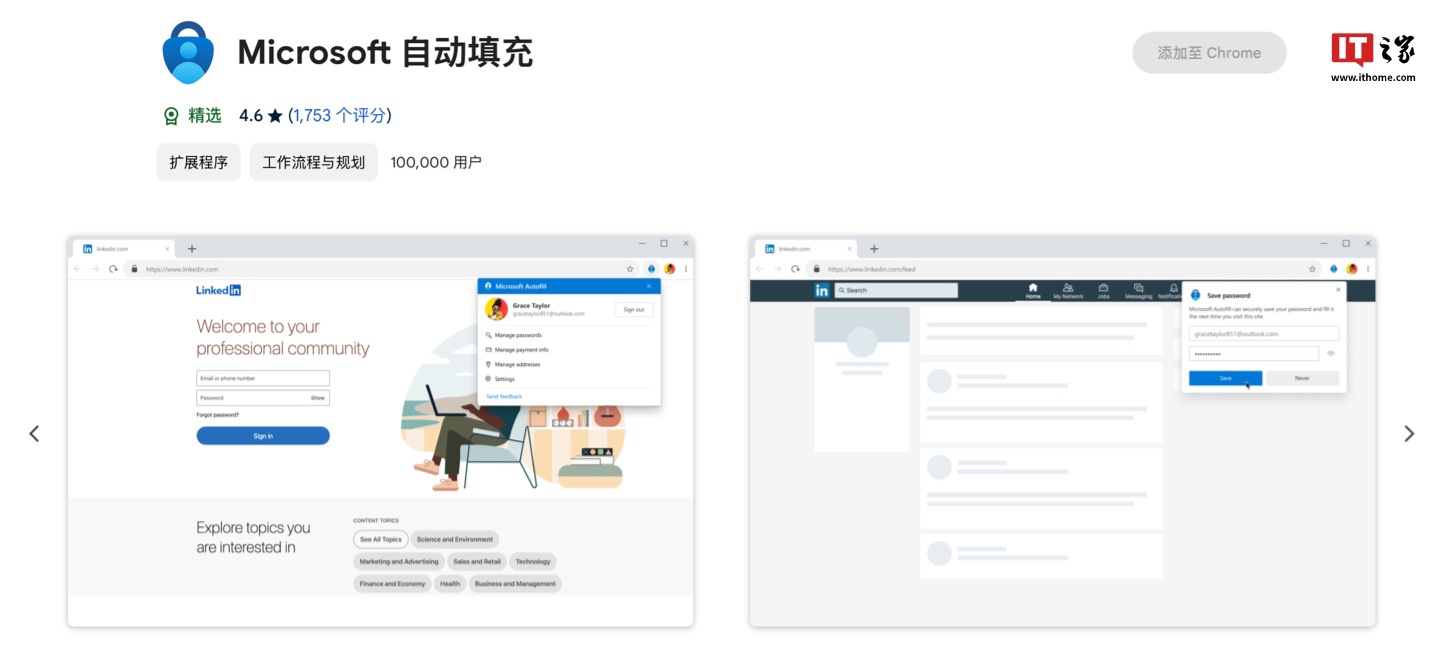 微软“Microsoft 自动填充 Chrome 扩展”浏览器插件将于 12 月 14 日停用