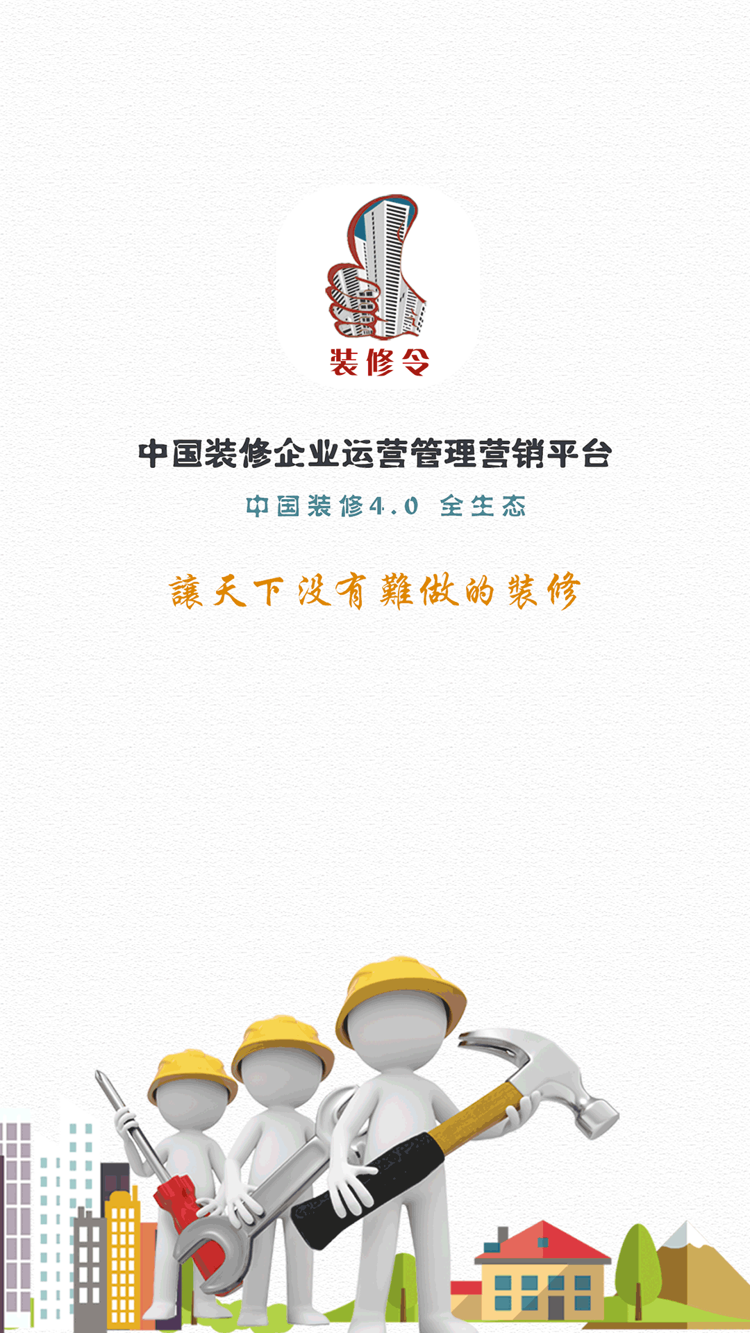 十大装修app排行榜是什么 好用的装修app有哪些