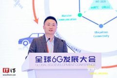 小米：围绕人、车、家场景持续深化研究 6G 技术