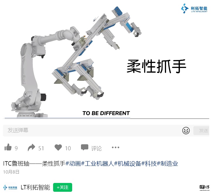 利拓智能发布“国内首创”柔性抓手“鲁班轴”，年底大规模投入多个主机厂使用