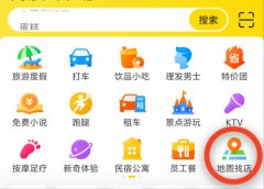 美团 App 测试“地图找店”频道，包含种草笔记专区