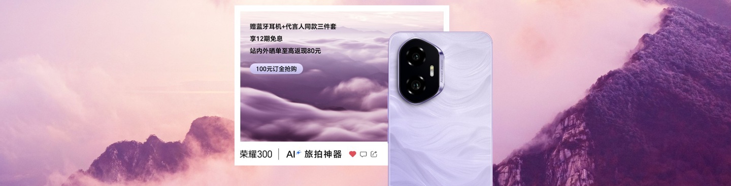 荣耀笔记本 X Plus 系列 2025 新品预热，将与荣耀 300 系列手机同台发布