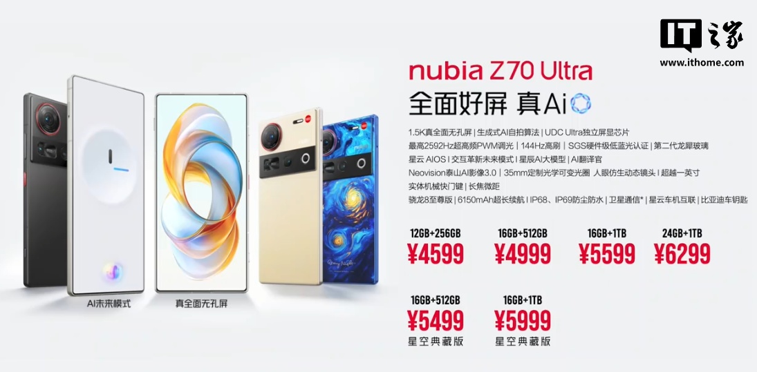 努比亚 Z70 Ultra 旗舰手机发布：骁龙 8 至尊版、第七代屏下摄像，4599 元起