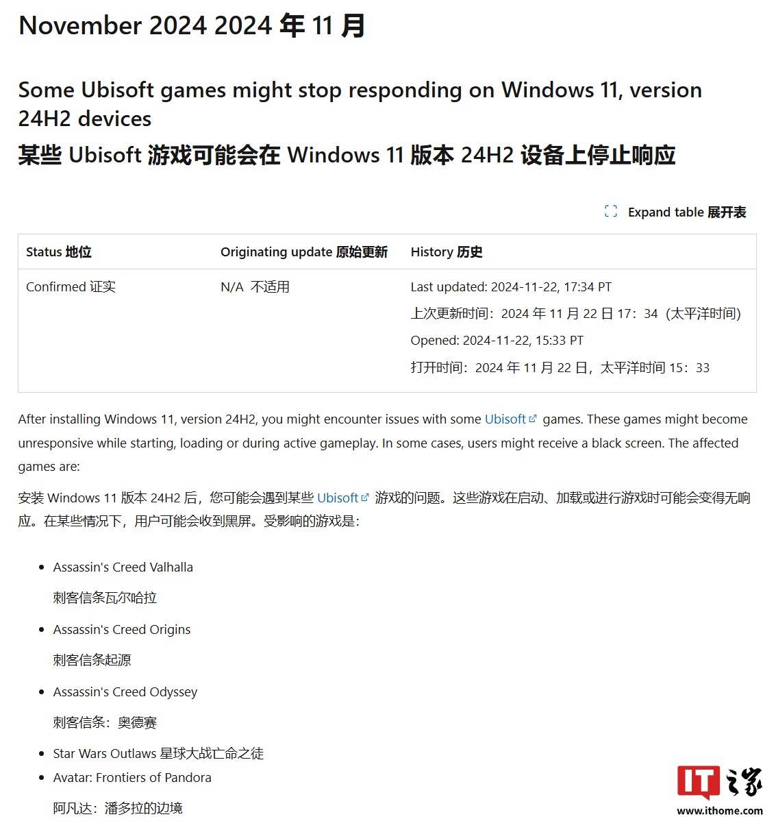 微软承认《刺客信条：英灵殿》等育碧游戏在 Win11 24H2 上无响应